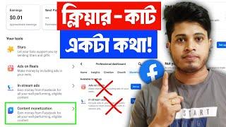  Only For Content Monetization | Content Monetization New Update | Content Monetization Facebook