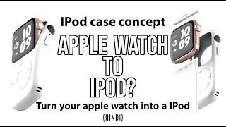 Turn your Apple Watch into an iPod? | I Pod case concept | Techwert