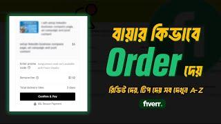 বায়ার কিভাবে ফাইভারে অর্ডার করে | How to place order on Fiverr 2024 | Gig purchase on Fiverr