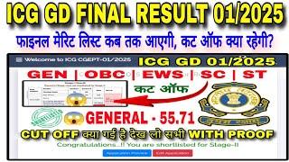 Coast Guard Navik GD Final Result 01/2025 | Coast Guard GD Final Result 2025 kab tak aayega #icg ️