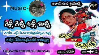 Gilli Gitchi Alli Butchi From Collector gari Alludu (1992) AK Musicals