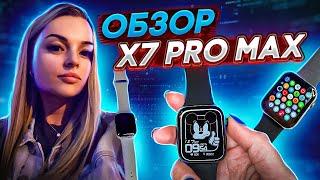 Обзор и настройка Смарт часов X7 Pro Maxлучшая копия Apple Watch 7⌚️улучшенная версия X22Pro