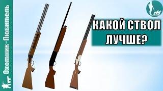 Длина ствола ружья. Какая ЛУЧШЕ? Охотник-Любитель