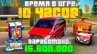 ЗАРАБОТАЛ 15 МИЛЛИОНОВ ВСЕГО за 10 ЧАСОВ. ПУТЬ БОМЖА #27 в GTA RADMIR