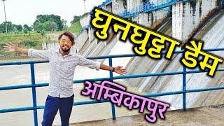 Ghunghutta Dam Vlog ◆ Ambikapur Chhattisgarh ◆ Ghanshyam Mirjha ◆ 36Gadhiya