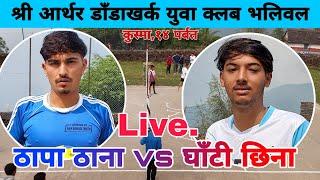 Thapa thana vs ghanti chhina volleyball luve aarthar Dadakharka parbat