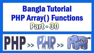 PHP Array Functions Bangla Tutorial Part-30 (arsort & asort)