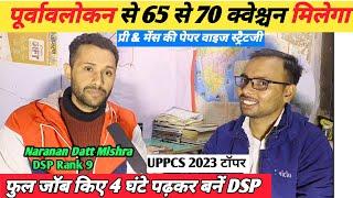 UPPCS Topper Narayan Dutt SIR  फुल जाब किए 4 घंटे पढ़कर बनें DSP  BEST STRATEGY PRE aur mains