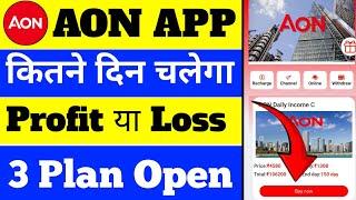 Aon earning app | Aon app se Paisa kaise kamayen | aon app real or fake | aon app new plan open ||