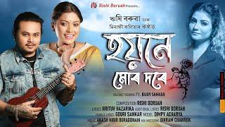 HOI NA MUR DORE || RISHI BORUAH || MINAKSHI KALITA || AKASH NIBIR BURAGOHAIN || BIJOY SHANKAR