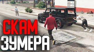 Кидаю На Деньги - Развод Мамонтов GTA 5 RP