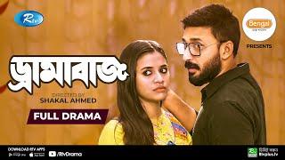 Drama Buzz | ড্রামাবাজ | Manoj Pramanik | Tasnuva Tisha | Bangla New Natok 2021 | Rtv Natok