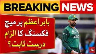 Match Fixing Allegation On Babar Azam | T20 World Cup 2024 | Breaking News