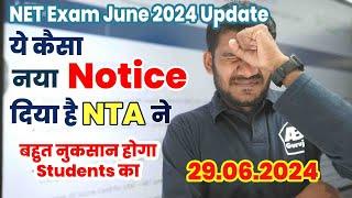 New Notice by NTA  सभी NET Aspirants के लिए अति महत्वपूर्ण || Students का है इसमें नुकसान ‍️