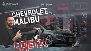 Chevrolet Malibu / Тест-драйв / Краткий обзор