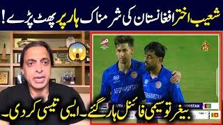 Shoaib Akhtar Reaction  On Afghanistan Lost | Afghanistan vs South Africa | Shoaib Akhtar