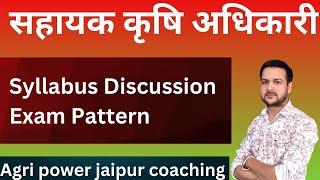 RPSC AAO Syllabus & Exam Pattern || Exam Date || Complete Information