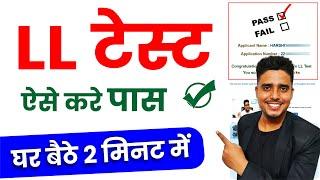 Driving Licence Test Online 2024। Learning Licence Online Test। LL Test Online। LL Test Questions