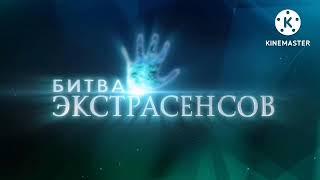 Битва Экстрасенсов 23 сезон 1 серия