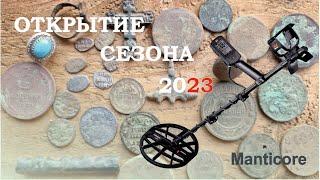 Открытие сезона 2023 с Minelab Manticore. Выпуск №1.