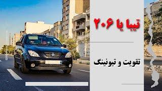 تیبا یا 206 برای تیونینگ و تقویت؟(ولاگ کامل و شتابگیری)