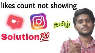 instagram likes count not showing / instagram reels likes not showing / post likes not showing/tamil