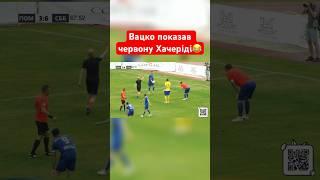 Віктор Вацко став арбітром #footballhub #football #футболхаб #footballhub #вацко