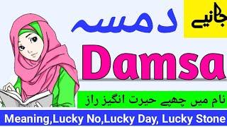 Damsa Name Meaning In Urdu Hindi (Girl Name دمسہ) Urdusy