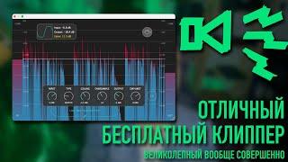 Бесплатный и ГРАНДИОЗНЫЙ КЛИППЕР — PeakEater (обзор vst)