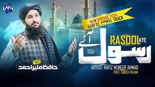 New Heart Touching Naat Sharif | Rasool Aye | Rabi Ul Awal Naat | Hafiz Munir Ahmed Heera Gold