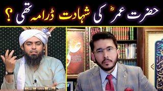  Hazrat Umar r.a Ki Shahadat Par RAFZION ka Propaganda | ️ Engineer Muhammad Ali Mirza
