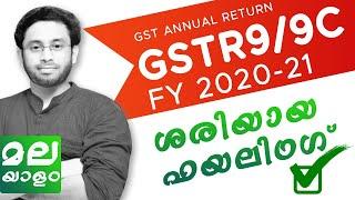 GSTR 9 for F.Y. 2020-21| MALAYALAM| How to file GSTR-9 Annual Return