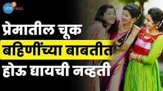 निर्णय चुकतात शिकून पुढं जाणं महत्वाचं | @KokanHeartedGirl | Josh Talks Marathi