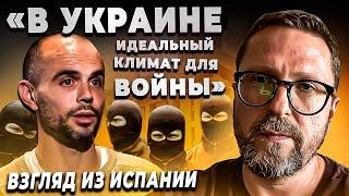 "В Украине идеальный климат для войны"