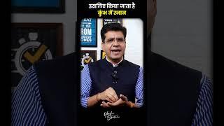 इसलिए किया जाता है कुंभ में स्नान | Happy Life Astro | Dr. Yogesh Sharma