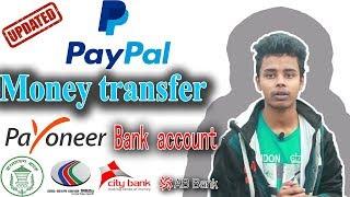 Paypal money transfer to bank account | Bangla tutorial | My Zone Pro