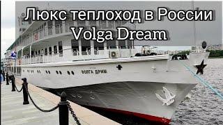 Самый роскошный трëхпалубник в России Volga Dream (Волга Дрим) | Андрей Переверзев