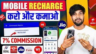 Mobile Recharge Commission App | Recharge Commission App | Mobile Recharge App | Recharge App