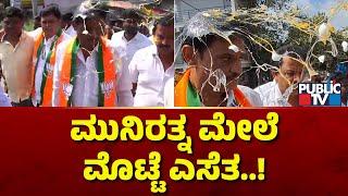 Police Arrest A Man Who Had Threw Egg On MLA Munirathna | Public TV