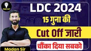 LDC भर्ती 15 गुना लिस्ट जारी | LDC 15 guna list | LDC Cut off 2024 | LDC Syllabus | Madan Sir