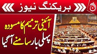 Draft of the proposed constitutional amendment bill has come out - Aaj News