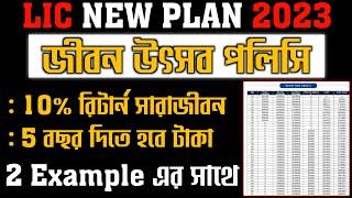 Lic jeevan utshav Policy 871 | jeevan utsav lic plan 2024 | Lic New Policy 2024