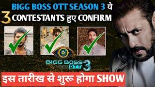 Bigg boss ott season 3 ये 3 contestants हुए confirm इस तारीख से शुरू होगा show