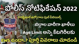  Constable Notification 2022 | Age, EWS, Events Details | TSLPRB | RK Tutorial