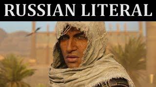 [RUSSIAN LITERAL] Assassin's Creed: Origins
