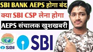 SBI Bank AEPS Transaction Suspected Farud State Bank Aeps Band 2023