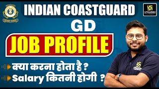 Indian Coast Guard GD Job Profile & Salary | Complete Information | UDA