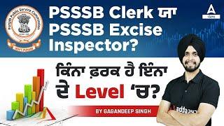 PSSSB Clerk, Excise Inspector 2022 | Difference Between PSSSB Clerk And Excise Inspector Level