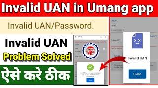 ️Invalid UAN Problem Solved  in Umang App UAN No invalid बता रहा है तो खुद से ठीक ऐसे करे 2024