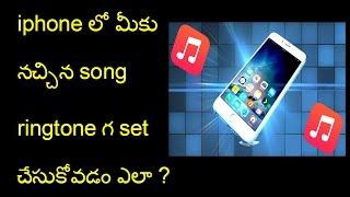 How to create Iphone ringtone in Telugu !creating Iphone ringtone in easiest way! Simple way